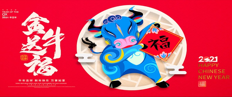 辭舊歲，迎新年，二零二一紅火些；昊至泉，品質堅，水上樂園真賺錢；優規劃，善謀篇，與您合作信譽連；同創一片天！昊至泉與您同迎2021年！